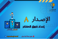 ‎⁨اختبار إصدار 8⁩
