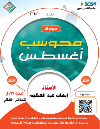 البنك الأول ( التناظر اللفظي) محلول