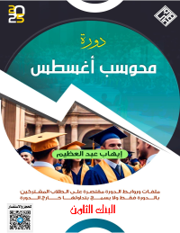 البنك الثامن محلول