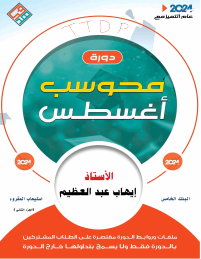 البنك الخامس (استيعاب المقروء) محلول